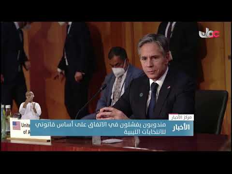 مندوبون يفشلون في الاتفاق على أساس قانوني للانتخابات الليبية