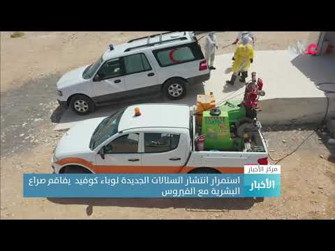 استمرار انتشار السلالات الجديدة لوباء كوفيد  يفاقم صراع البشرية مع الفيروس