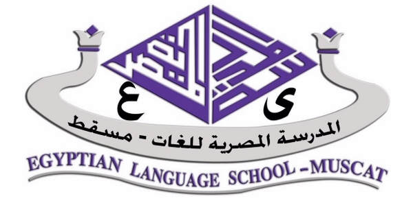 المدرسة المصرية بمسقط – وظائف شاغرة