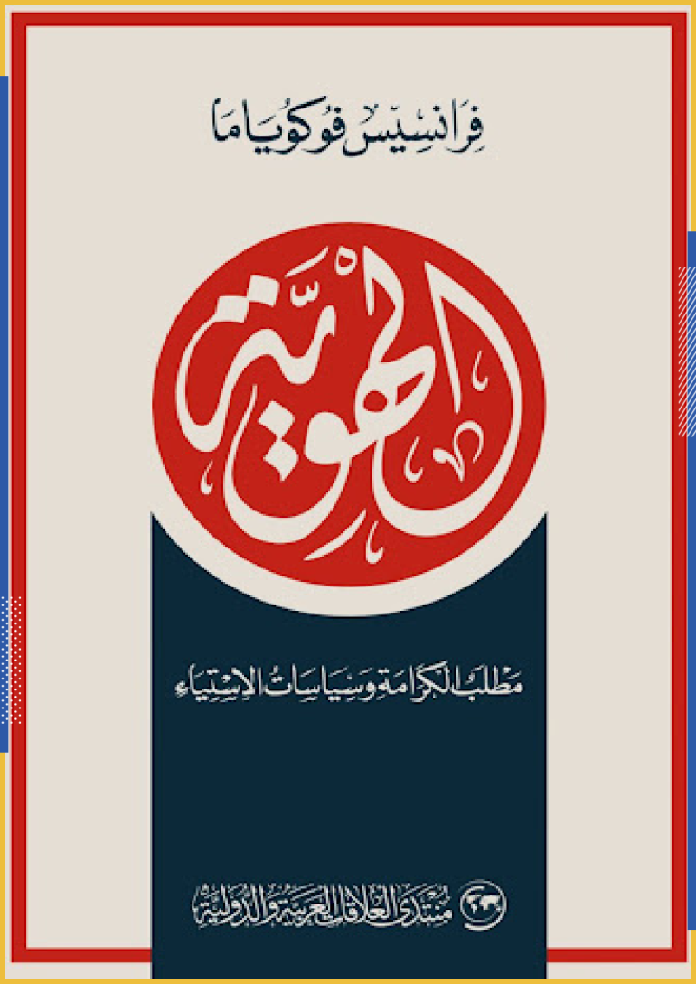يحيا الفرد ويسقط المجتمع.. المسيرة المظلمة للفردانية في الغرب 5 D985D8B3D8AAD8B7D98AD984 14