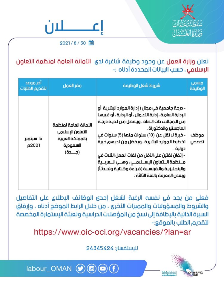 وزارة العمل تعلن وظيفة شاغرة 2 E DVJbzXEAELwkh