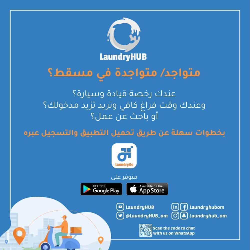 وظيفة شاغرة في تطبيق لاندري هب 2 E9oYMvZXoAAKzJi