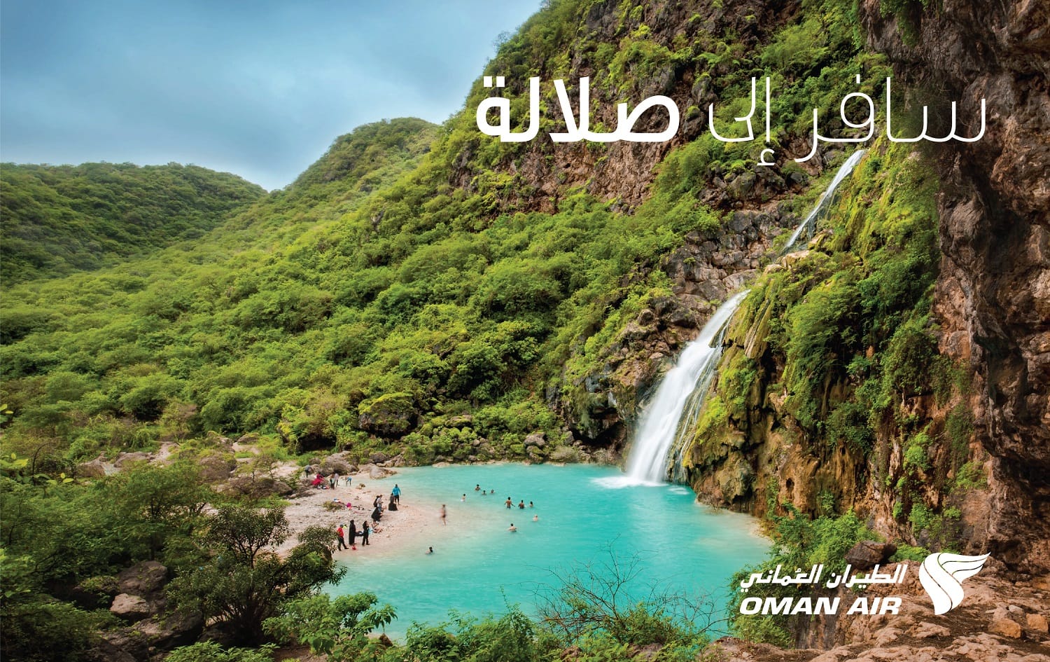 الطيران العماني يرفع وتيرة رحلاته بين مسقط وصلالة