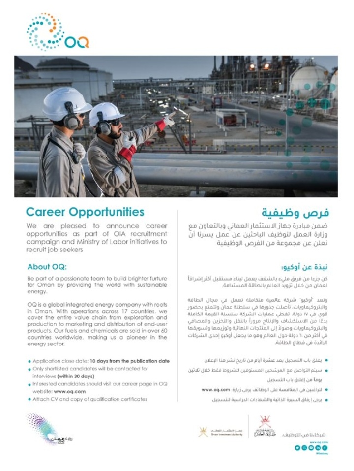 فرص عمل شاغرة في شركة أوكيو 2 IMG ٢٠٢١٠٨٠٦ ١١٣٤١٢