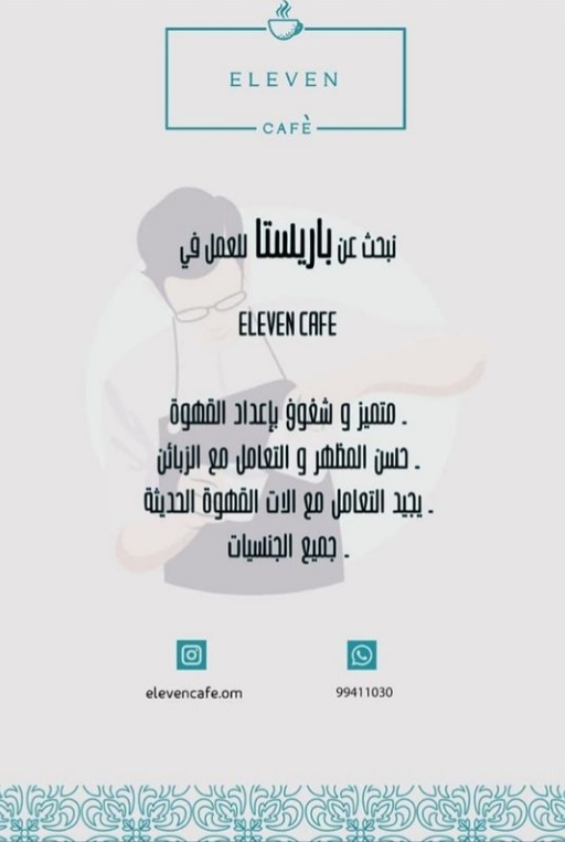 وظيفة شاغرة في إلفن كافيه 2 IMG ٢٠٢١٠٨١٤ ٢٠٣٠٢٢