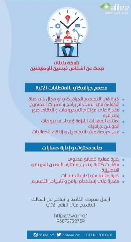 وظيفة شاغرة في شركة دليلي 2 IMG ٢٠٢١٠٨٠١ ٢١٤٩٢٩