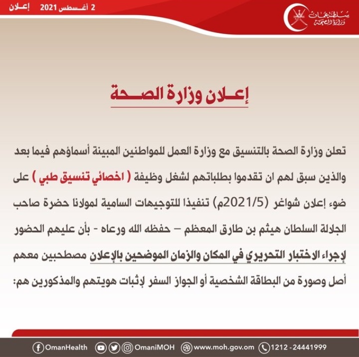 الصحة تعلن أسماء المتقدمين لوظيفة أخصائي تنسيق طبي 2 IMG ٢٠٢١٠٨٠٢ ١٤١٢٢٩