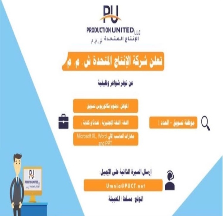 وظائف شاغرة في شركة الإنتاج المتحدة 2 IMG ٢٠٢١٠٨٠٧ ٢١٠٧٠٢