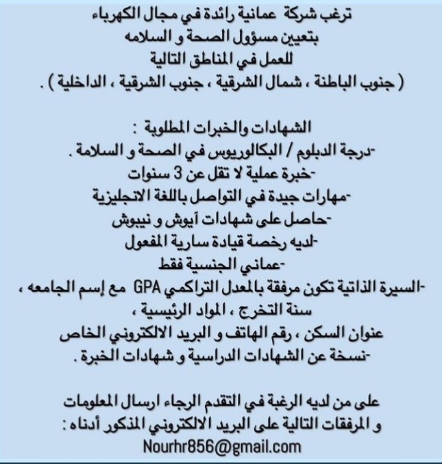 وظائف شاغرة في شركة رائدة في مجال الكهرباء 2 IMG ٢٠٢١٠٨٠٧ ٢١٣٠٥٣