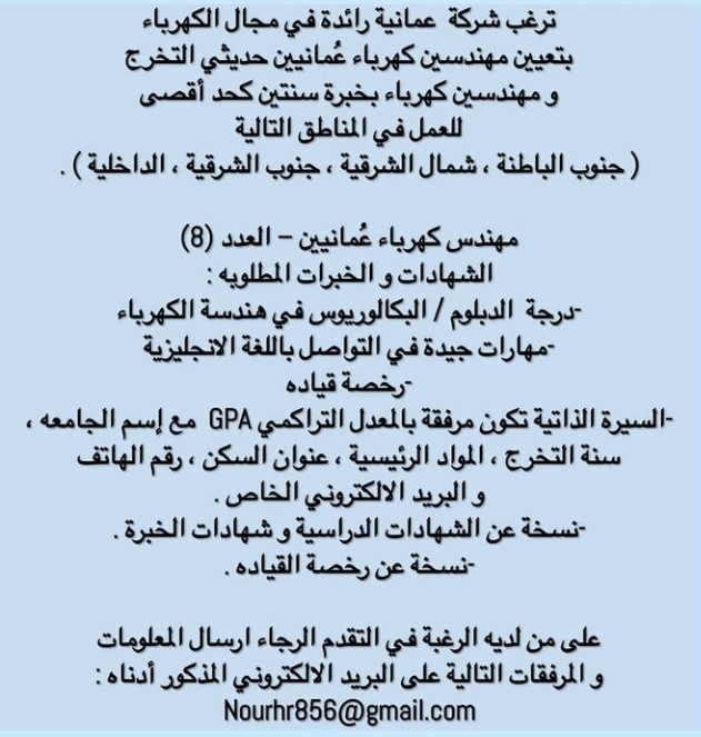 وظائف شاغرة في شركة رائدة في مجال الكهرباء 3 IMG ٢٠٢١٠٨٠٧ ٢١٣١١٣