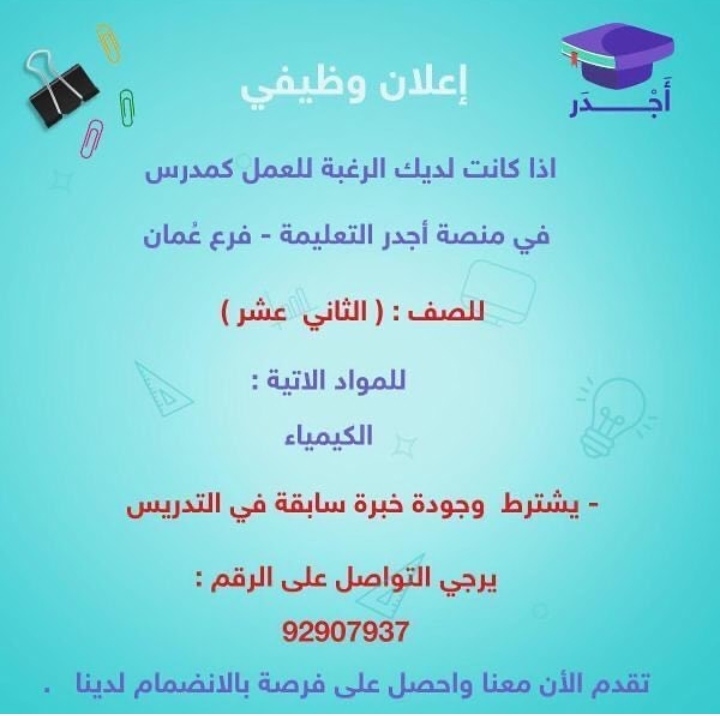 وظيفة شاغرة في منصة أجدر التعليمية 2 IMG ٢٠٢١٠٨١٠ ٠١١٧٠٢