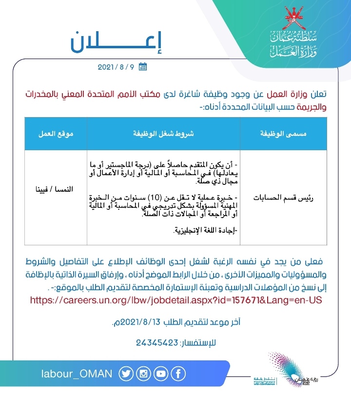 وظيفة شاغرة لدى مكتب الأمم المتحدة المعني بالمخدرات و الجريمة 2 IMG ٢٠٢١٠٨١٠ ١١٥١٠٥