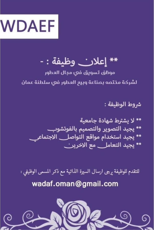 وظيفة شاغرة في شركة ودف 2 IMG ٢٠٢١٠٨١٥ ٢٢١٩٤٥