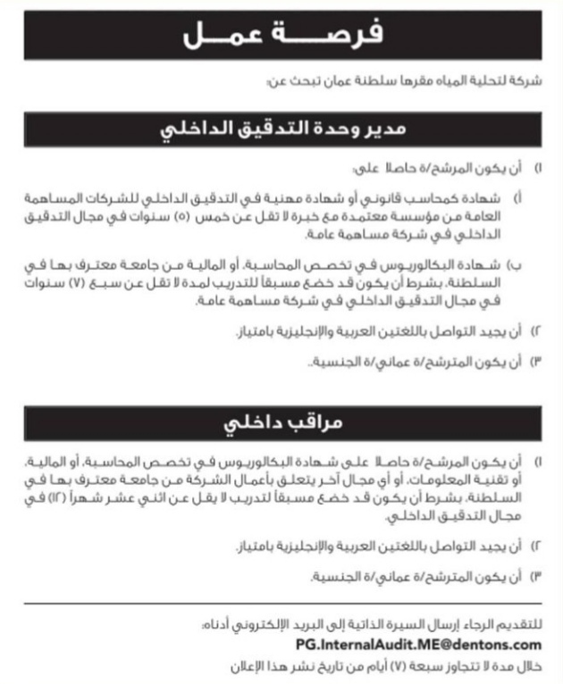 وظائف شاغرة في شركة لتحلية المياه 2 IMG ٢٠٢١٠٨١٧ ١١٤٩٥٥