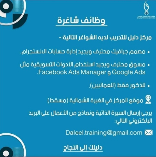 وظائف شاغرة في مركز دليل لخدمات التدريب 2 IMG ٢٠٢١٠٨١٧ ١١٥٩٠٣