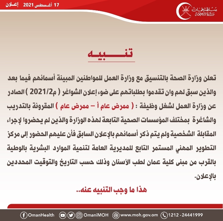 إعلان أسماء المتقدمين لوظيفة ممرض عام أ – ممرض عام 2 IMG ٢٠٢١٠٨١٧ ١٧٤٩٥١