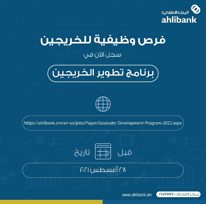 فرص وظيفية في البنك الأهلي 3 IMG ٢٠٢١٠٨١٧ ٢٢٢٦٣٥