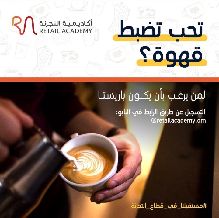 وظيفة شاغرة في شركات قطاع المقاهي 2 IMG ٢٠٢١٠٨١٨ ١٩٥٥٥٢