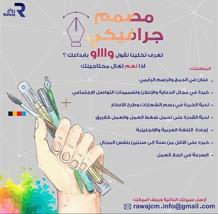وظيفة شاغرة في شركة رواج للتسويق 2 IMG ٢٠٢١٠٨٢١ ١٠٢٥١٧