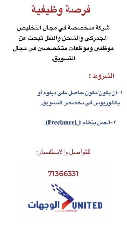 وظيفة شاغرة في شركة متخصصة في مجال التخليص الجمركي و الشحن و النقل 2 IMG ٢٠٢١٠٨٢٦ ٠١١١٠٧