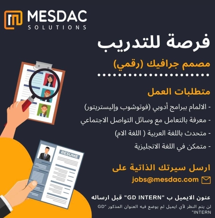 فرصة تدريب في شركة مسداك للحلول الرقمية 2 IMG ٢٠٢١٠٨٣٠ ١٩٣٩١٣