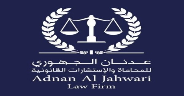 وظائف شاغرة في مكتب عدنان الجهوري للمحاماه والاستشارات القانونية