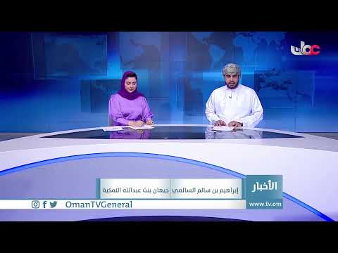 #أخبار_العاشرة | الأربعاء 4 أغسطس 2021م