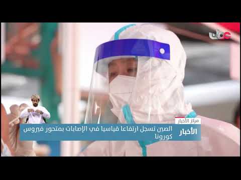 الصين تسجل ارتفاعا قياسيا في الإصابات بمتحور فيروس كورونا