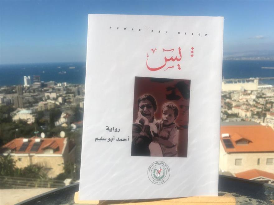 عبيدالله: “يس” رواية تندرج ضمن “صراع السرديات” ( النشرة الثقافية )