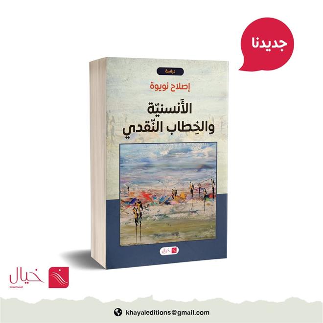 كتاب حول الأنسنية والخطاب النقدي ( النشرة الثقافية )