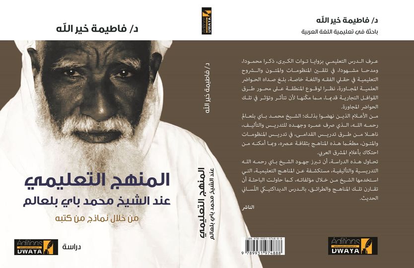 كتاب حول المنهج التعليمي عند الشيخ محمد باي بلعالم ( النشرة الثقافية )