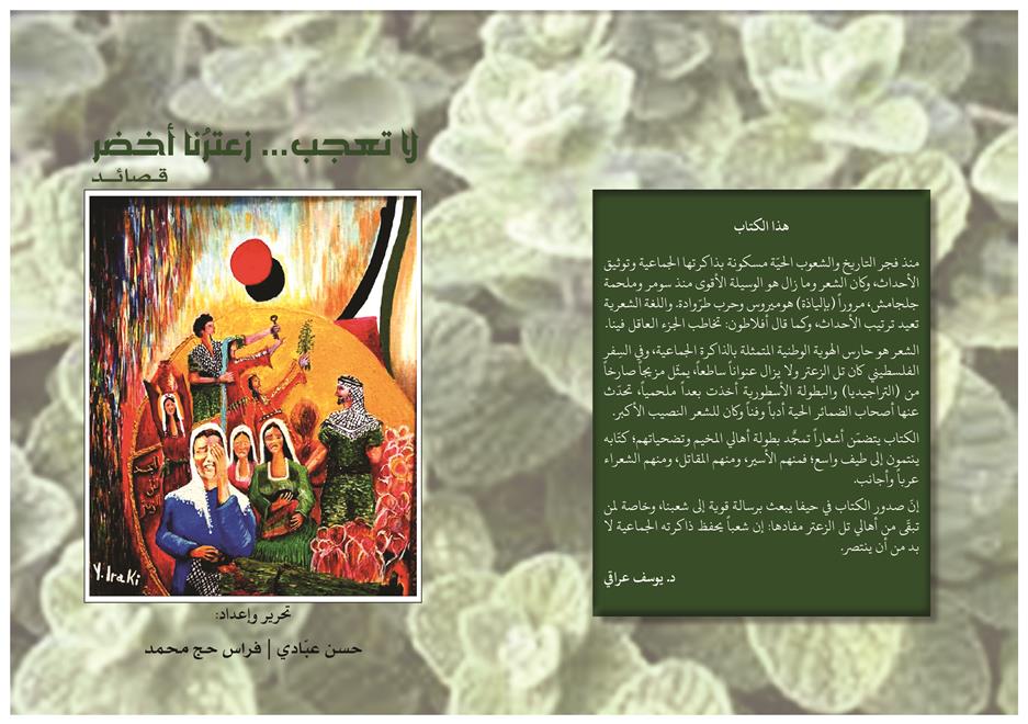 “لا تعجبْ… زعترنا أخضر”… قصائد تستذكر مجزرة تل الزعتر  ( النشرة الثقافية )