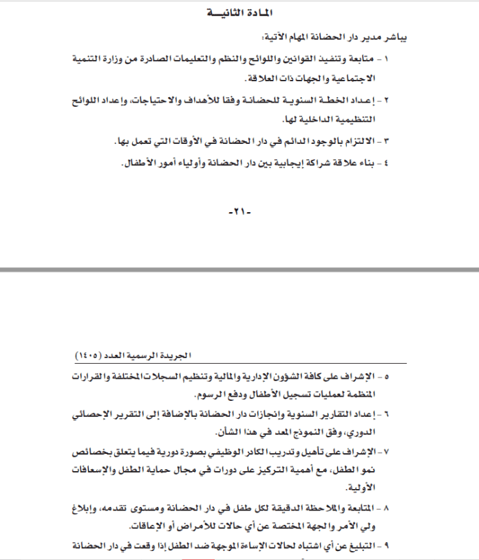وزيرة التنمية الاجتماعية تصدر قرارًا وزاريًا 2 مهام مدير الحضانة