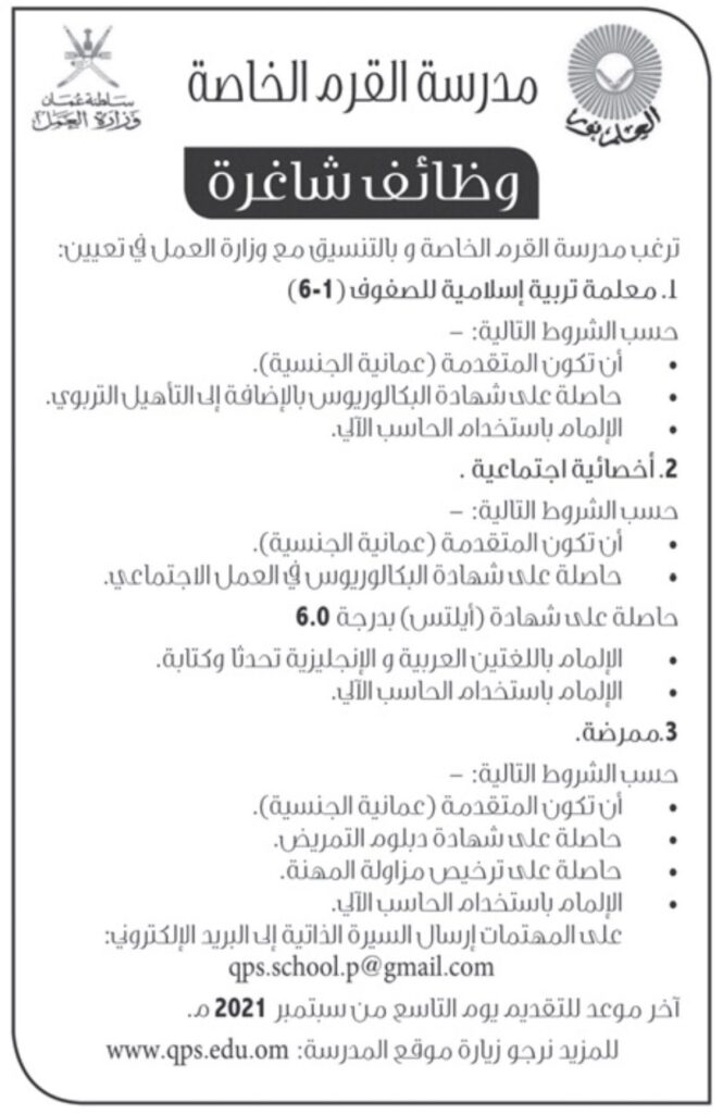 مدرسة القرم الخاصة تعلن وظائف شاغرة 2 1 3