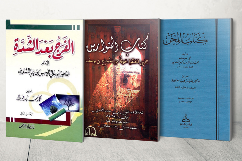 الهاربون من بطش السلطة وظلمة السجون.. إمام الثورة العباسية يقودها من تحت الأرض ومليار دولار عقوبة لإيواء خليفة مطارَد 8 3 BOOK ARABIC