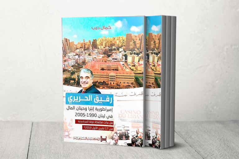 حلولها قد تستغرق أعواما، والهجرة أسهل المخارج.. 3 أزمات تحاصر اللبنانيين 14 BOOK ARABIC 3