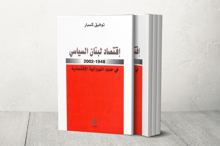 حلولها قد تستغرق أعواما، والهجرة أسهل المخارج.. 3 أزمات تحاصر اللبنانيين 13 BOOK ARABIC py