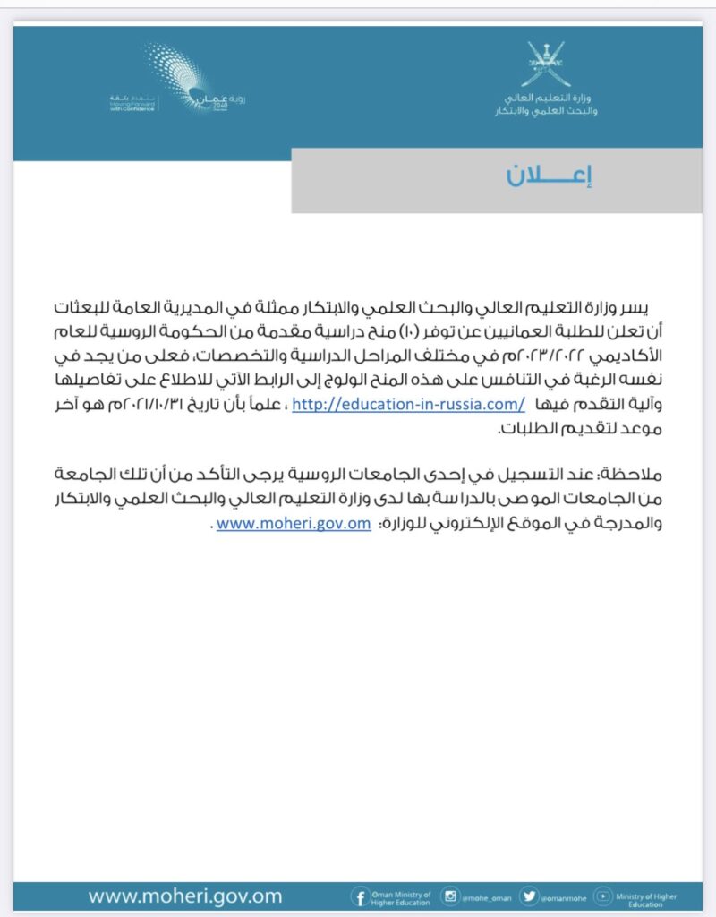 الإعلان عن (10) منح دراسية مقدمة من الحكومة الروسية 2 FAbZbClWUAEM5eM