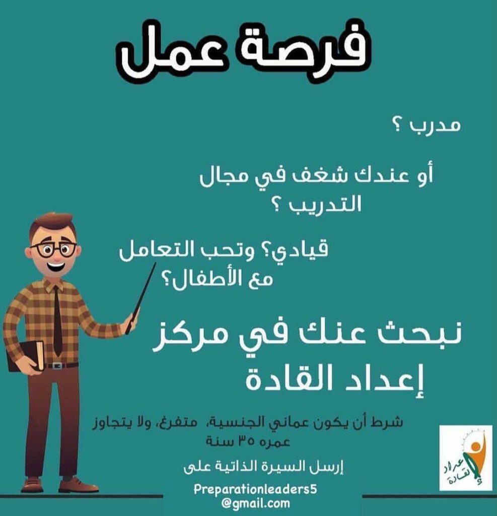 مركز إعداد القادة يعلن وظيفة شاغرة 2 IMG 20210910 WA0009