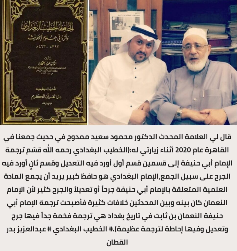 الخطيب البغدادي.. حافظ العصر وإمام الحديث 2 IMG 20210930 WA0011