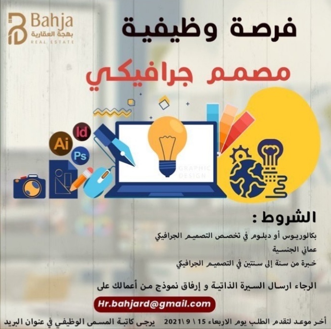 شركة بهجة العقارية تعلن وظيفة شاغرة 2 IMG ٢٠٢١٠٩٠٨ ١٩٥٠١٣