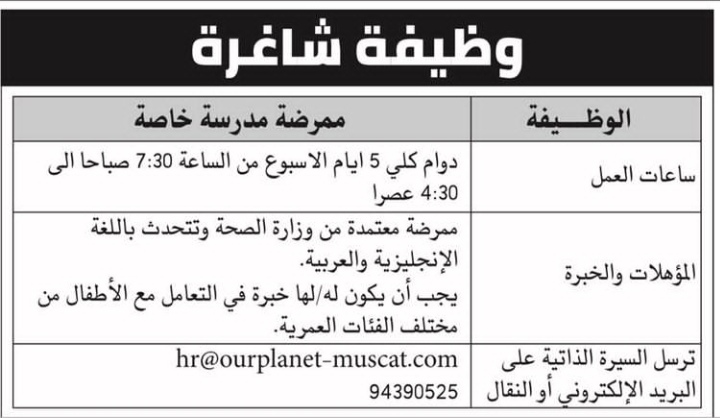 مدرسة مسقط الدولية تعلن وظيفة شاغرة 2 IMG ٢٠٢١٠٩١٦ ١٠٣٣٠٣