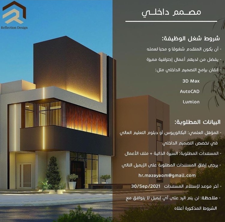 شركة انعكاس للتصميم و الاستشارات الهندسية 2 IMG ٢٠٢١٠٩٢٠ ٢٠١٦٣٥