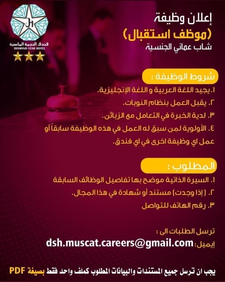 وظيفة شاغرة في فندق النجمة الماسية 2 IMG ٢٠٢١٠٩٠١ ٢١١٨٠٩