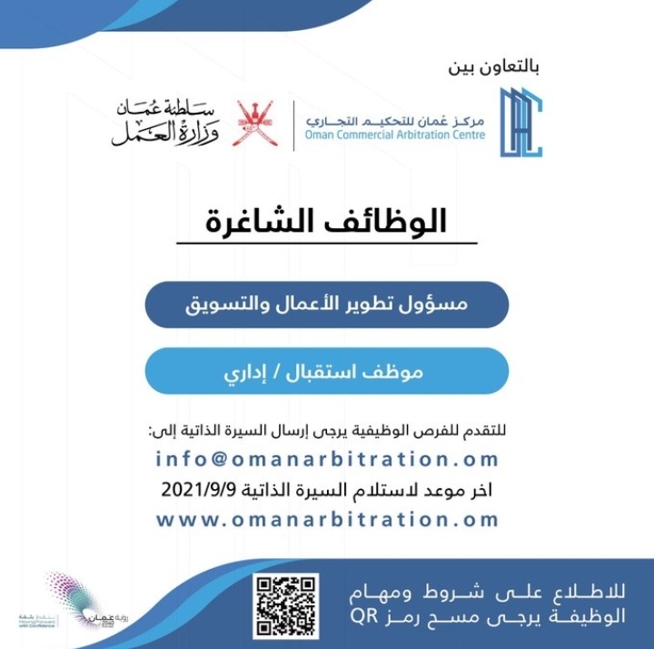 وظائف شاغرة في مركز عُمان للتحكيم التجاري 2 IMG ٢٠٢١٠٩٠٣ ٢٠٤٣١٨