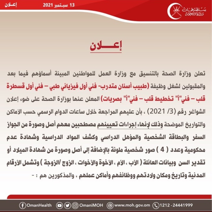 الصحة تعلن أسماء المتقدمين لوظيفة طبيب أسنان متدرب 2 IMG ٢٠٢١٠٩١٣ ١٣٢٣٤٥