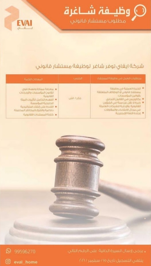 شركة إيفاي هوم تعلن وظيفة شاغرة 2 IMG ٢٠٢١٠٩١٤ ٠٠٥٩٥٨