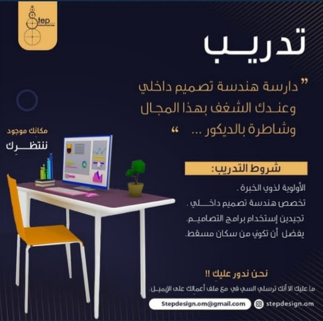 شركة خطوة للتصميم الداخلي و الديكور تعلن فرصة تدريب 2 IMG ٢٠٢١٠٩١٤ ١٩٣٥٣٨