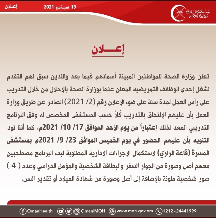  الخميس القادم..استكمال الإجراءات الإدارية لإحدى الوظائف التمريضية بمستشفى المسرة 2 IMG ٢٠٢١٠٩١٩ ١٢٤٩٣٥