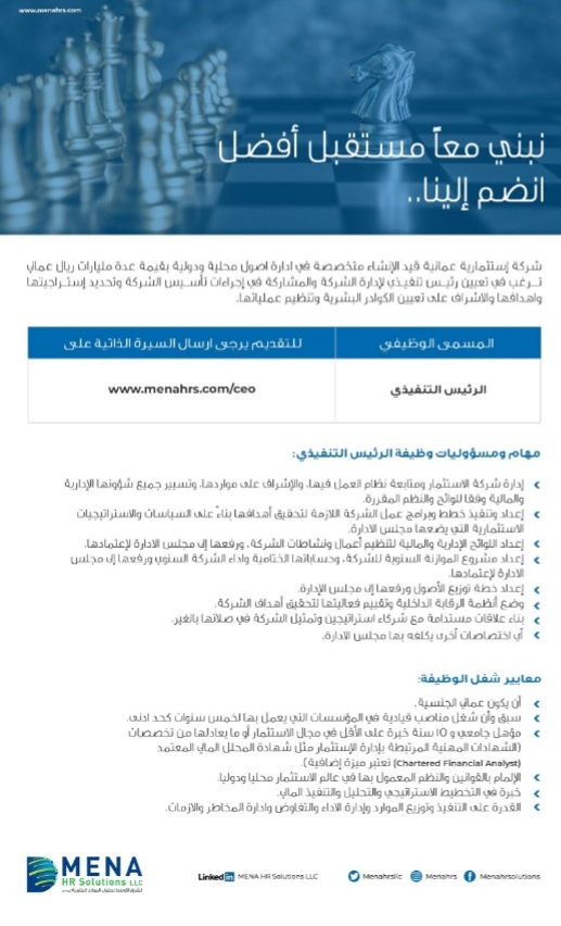 شركة الشرق الأوسط لحلول الموارد البشرية تعلن وظيفة شاغرة 2 IMG ٢٠٢١٠٩٢٦ ١٢٠٤٠٠